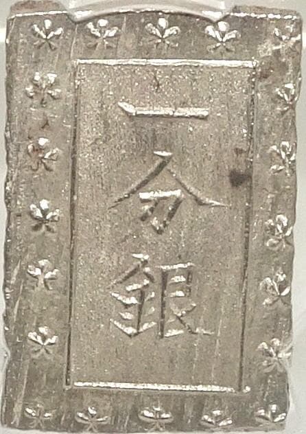 日本　安政一分銀　一分銀　銀貨　古銭　アンティーク　　シルバー　PCGS社