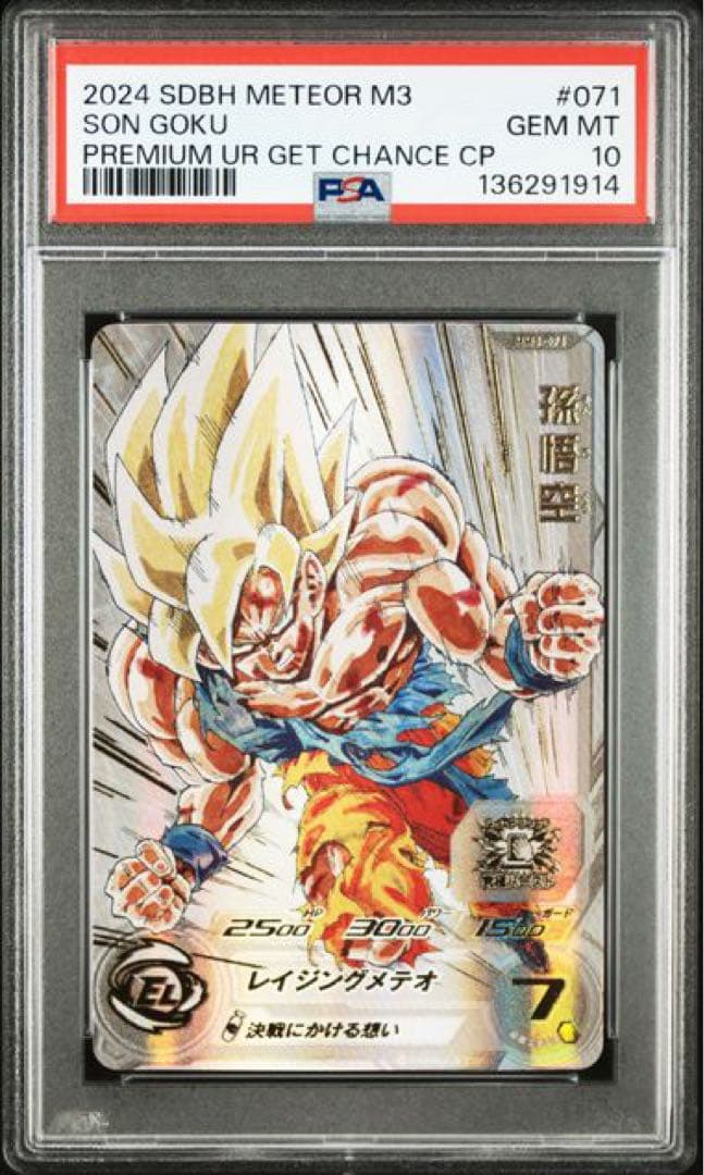 mm3-071 孫悟空　psa10 psa鑑定品