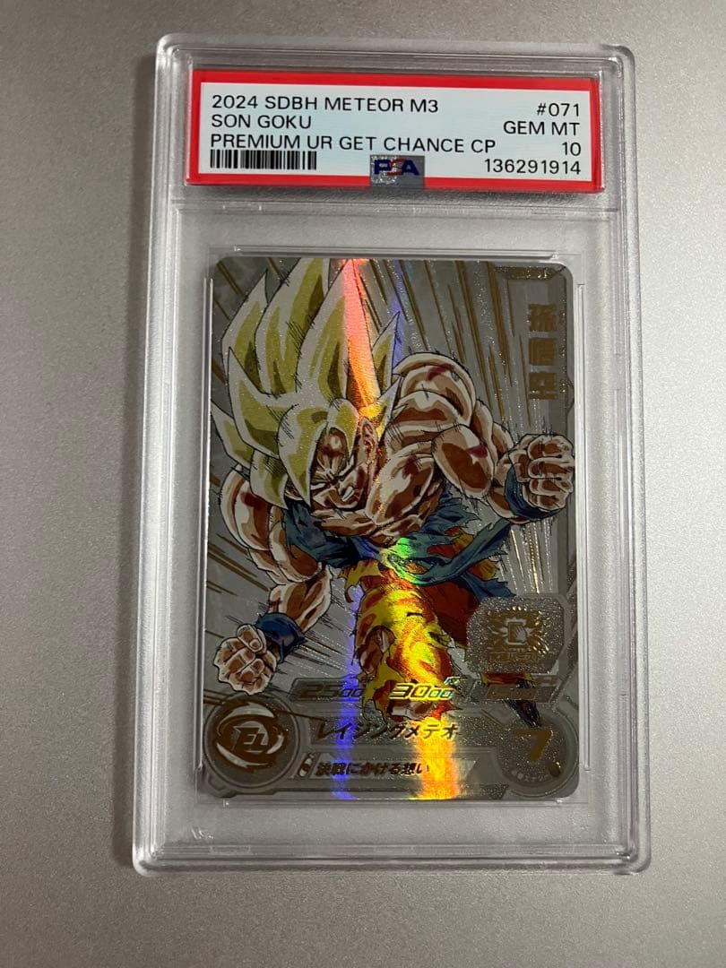 mm3-071 孫悟空　psa10 psa鑑定品