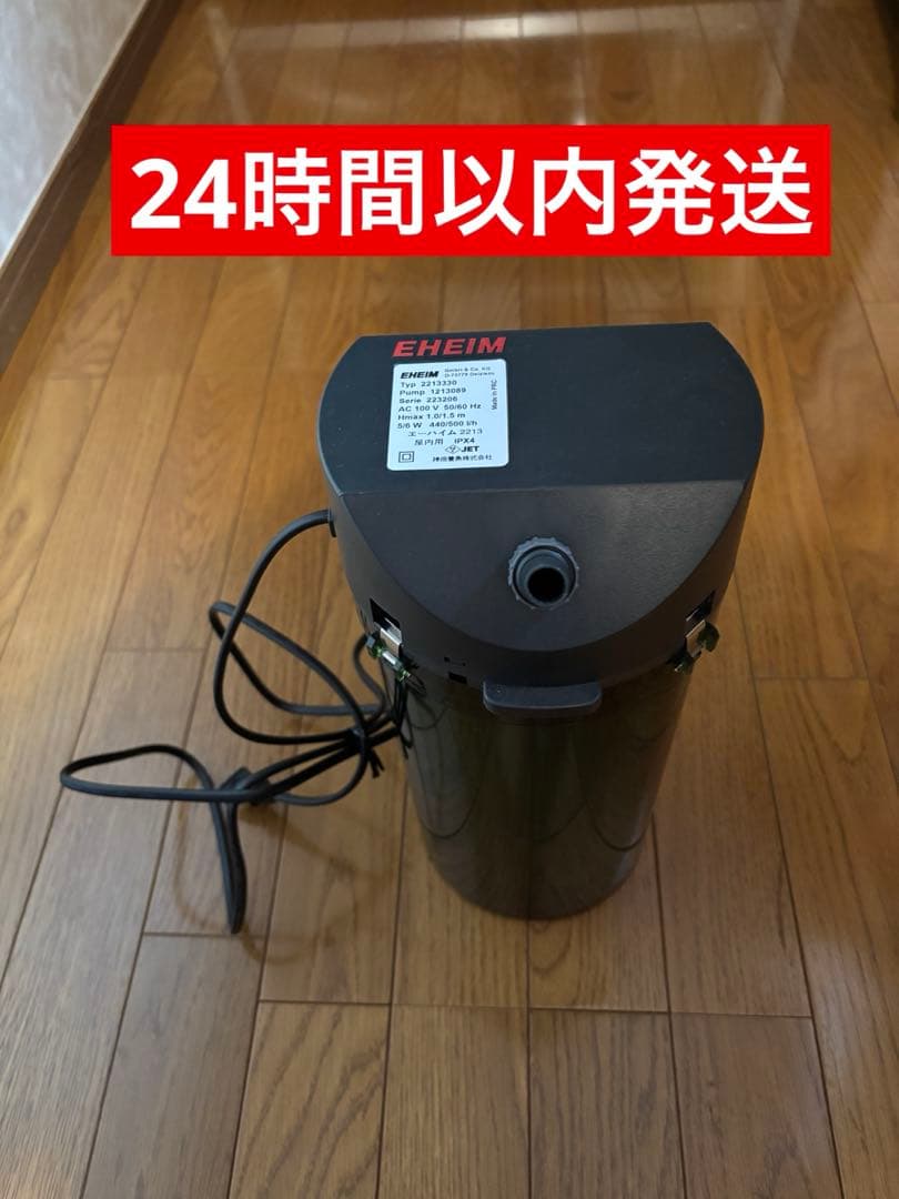 EHEIM 2213 フィルター