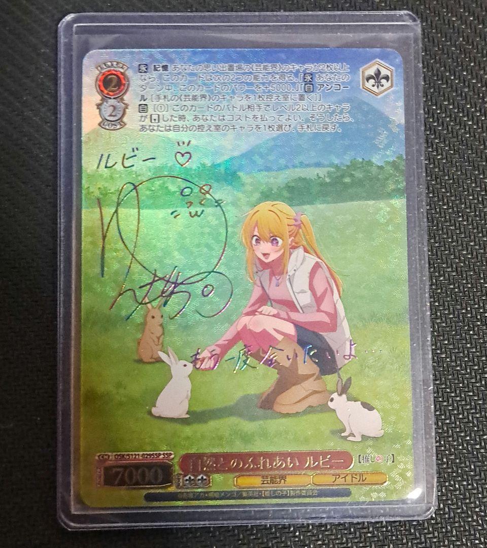 自然とのふれあい　ルビー ssp