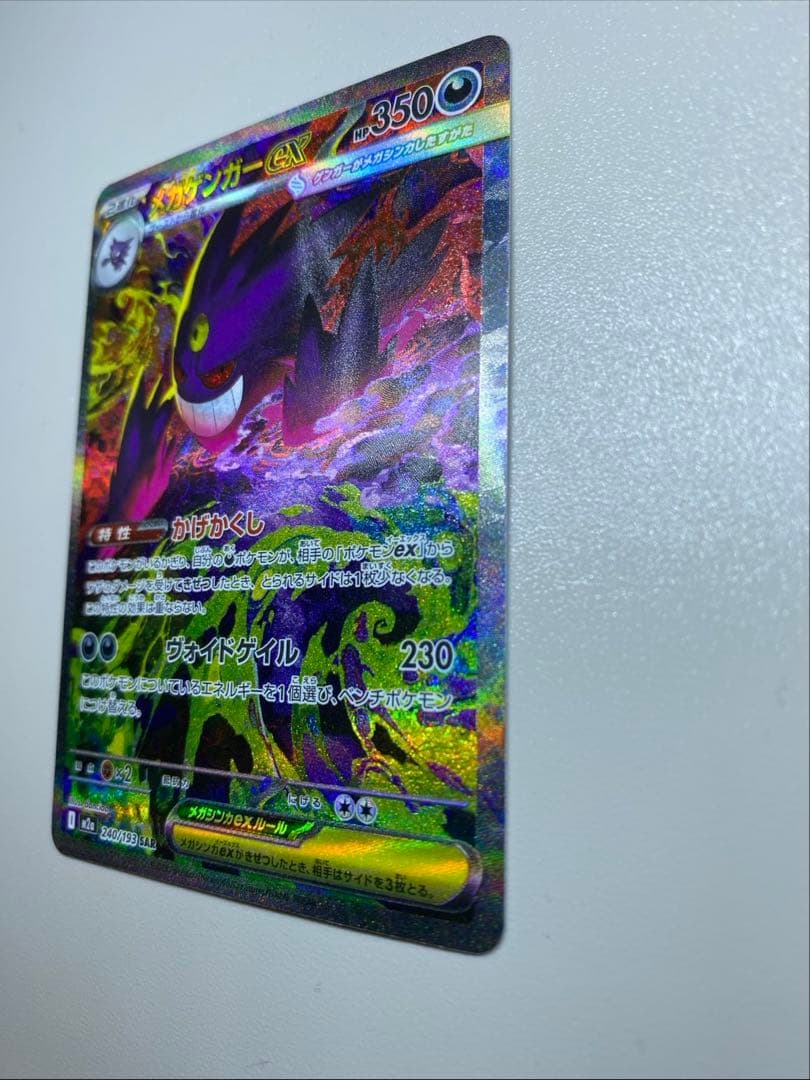 ポケモンカード　メガゲンガーEX SAR