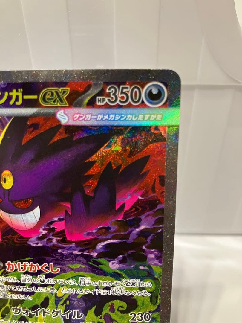 ポケモンカード　メガゲンガーEX SAR
