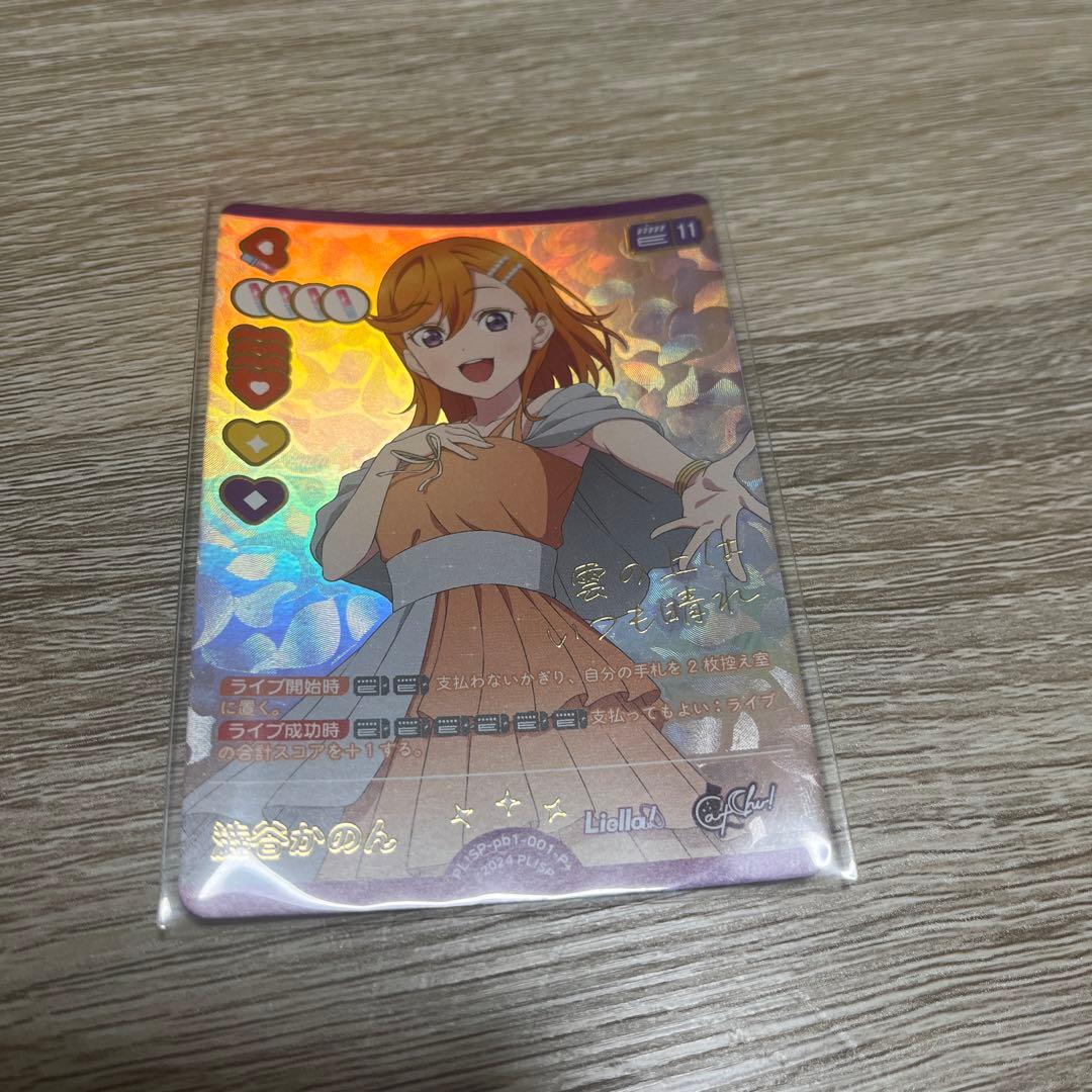 澁谷かのん P+ ラブカ