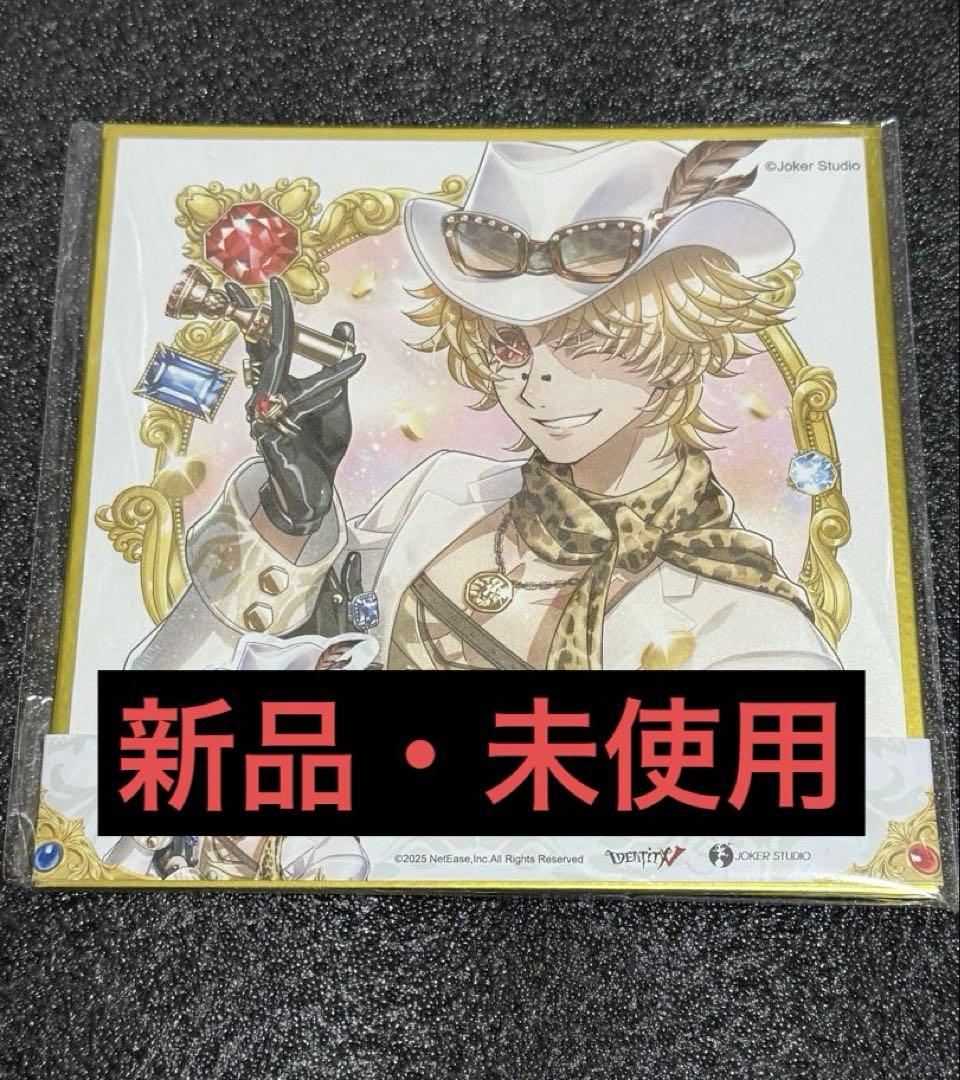 第五人格　オフラインパック　探鉱者　色紙