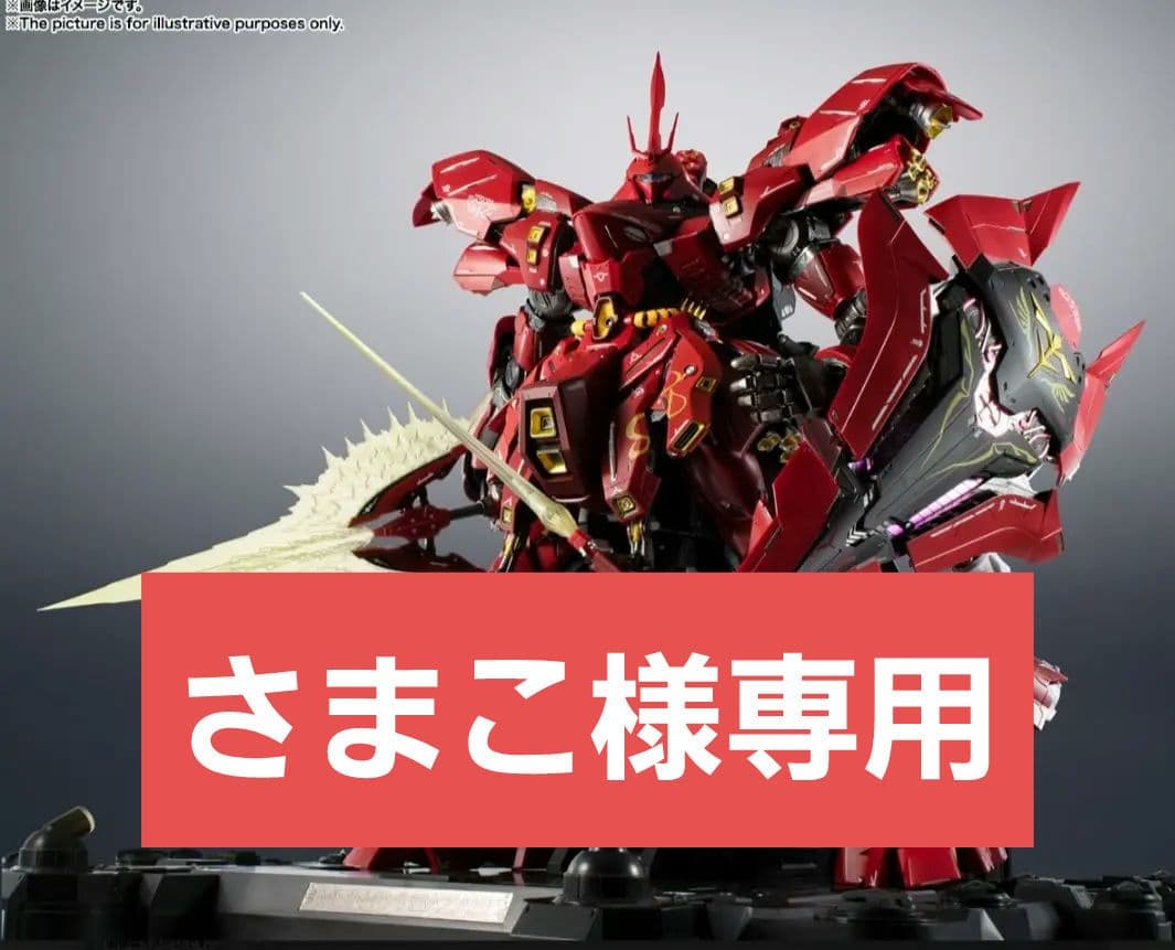 ❗専用❗【新品未開封】解体匠機 MSN-04 サザビー