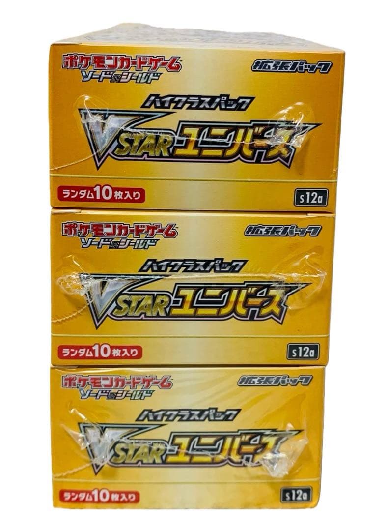 ポケモンカード VSTARユニバース 3パックセット