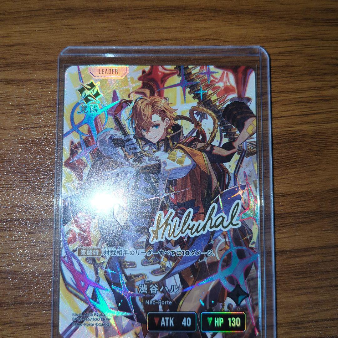 【値下げ可能】BP01-116/100 LRPP Xrossstars 渋谷ハル