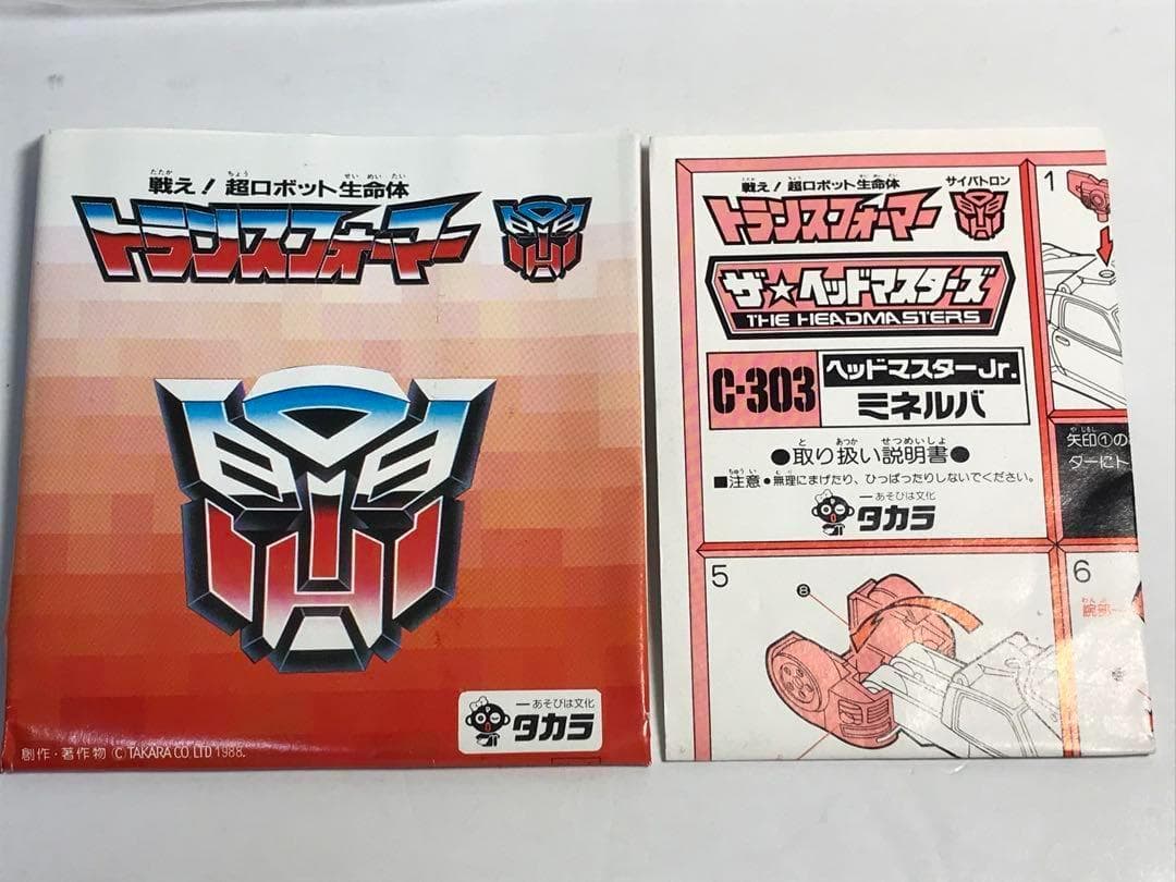 ミネルバ　C-303 トランスフォーマー