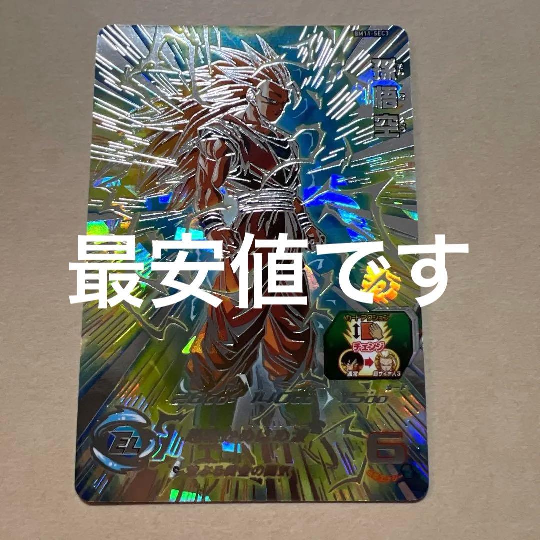 スーパードラゴンボールヒーローズ 孫悟空 BM11-SEC3美品です！