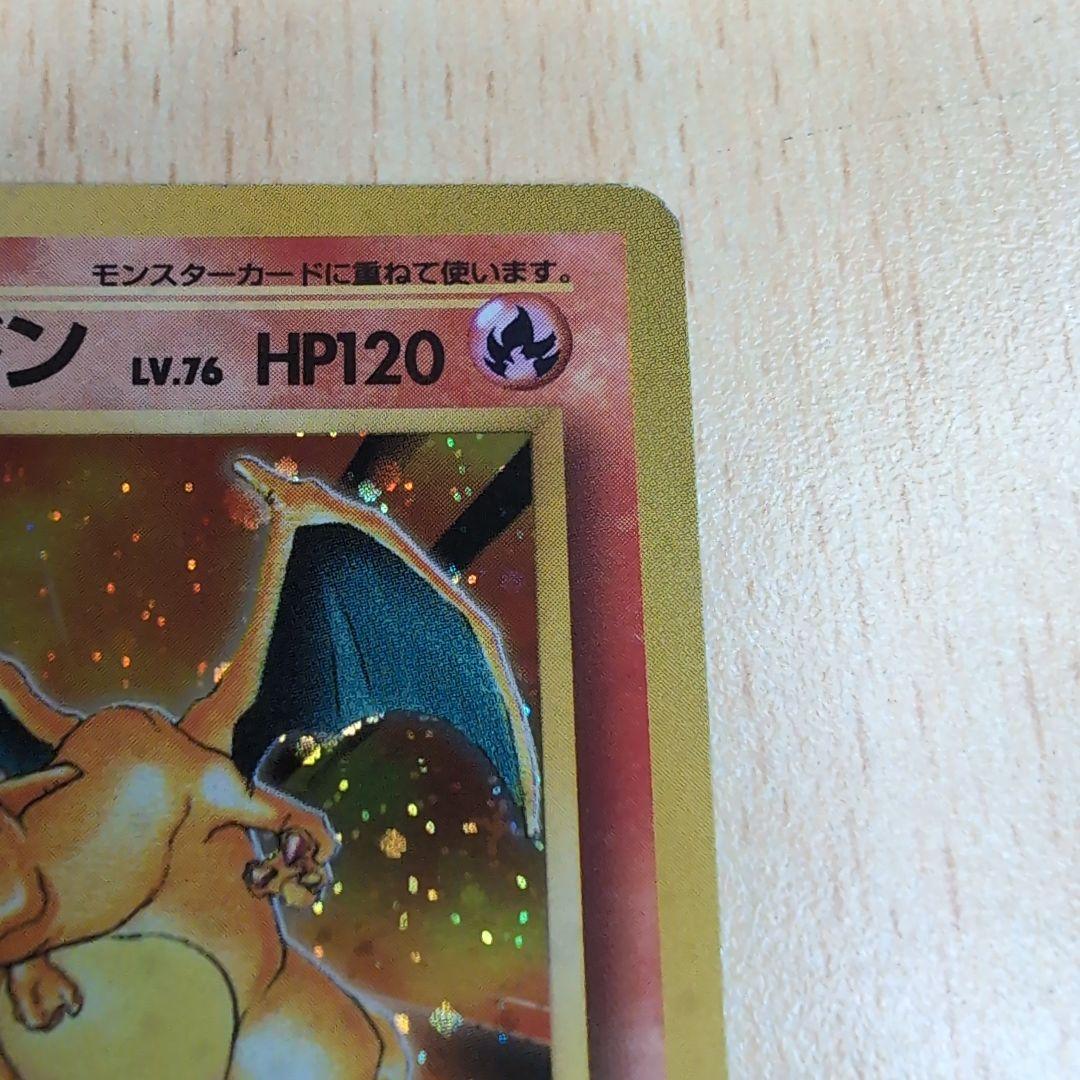 リザードン旧裏