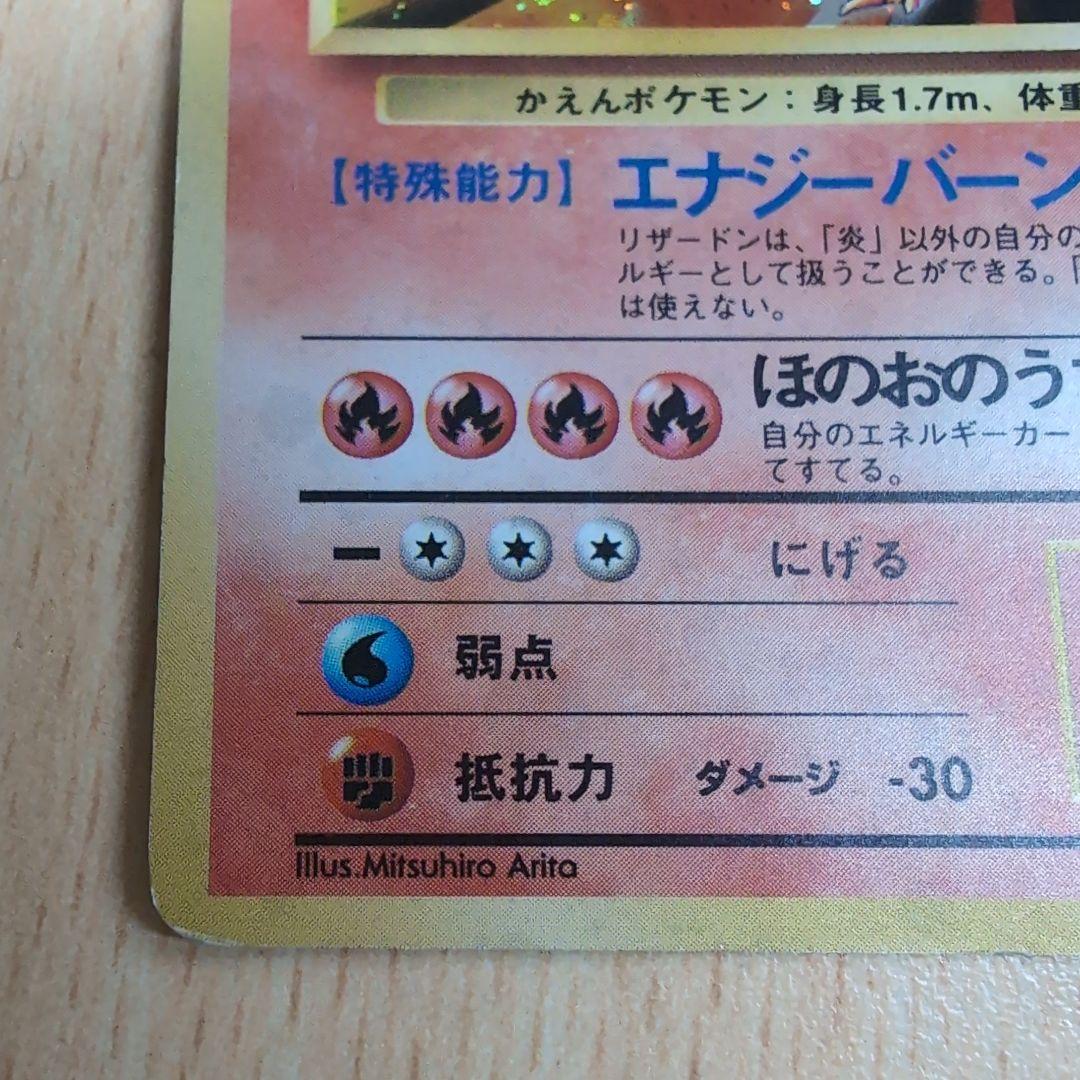 リザードン旧裏