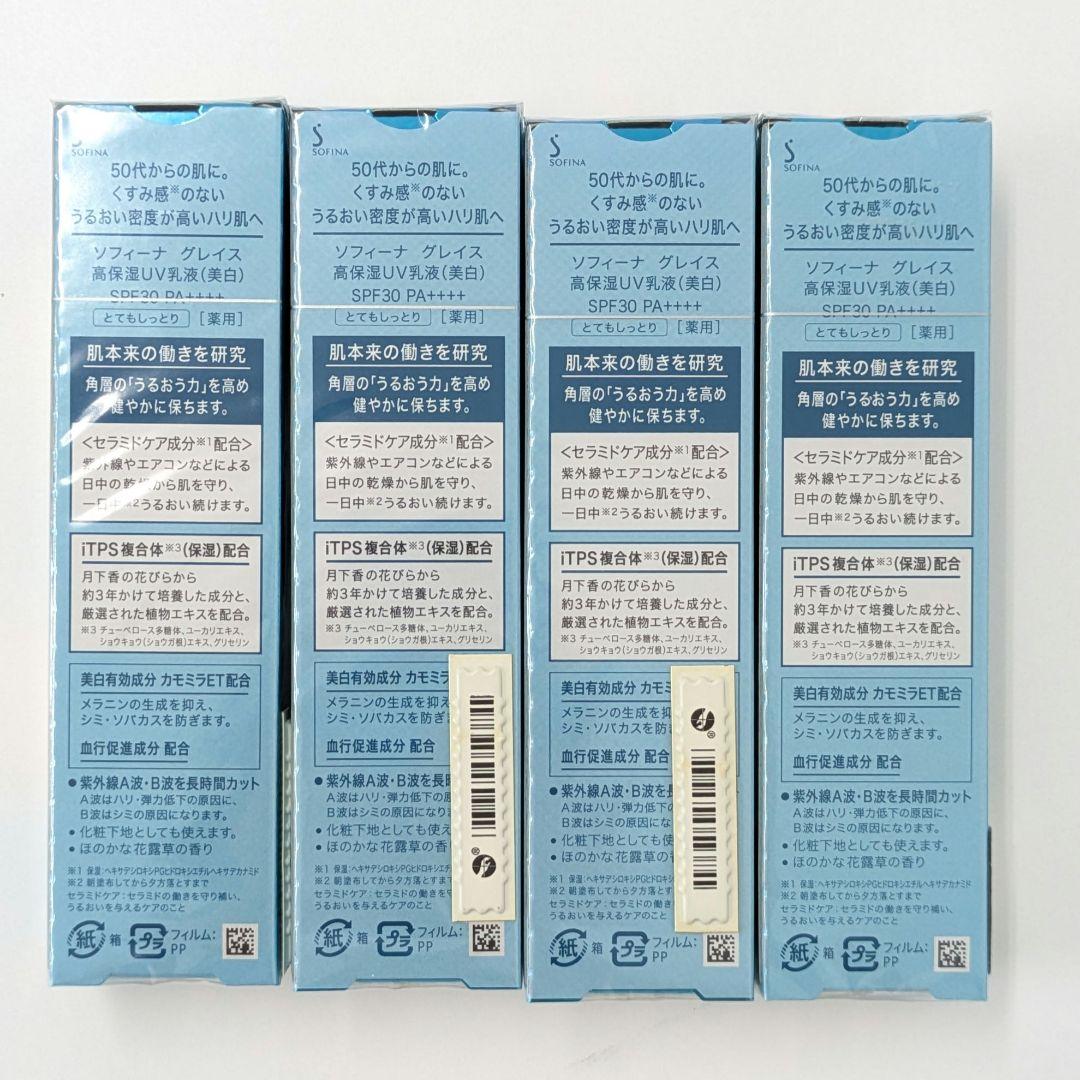 ソフィーナ グレイス 高保湿UV乳液 （美白）SPF30 とてもしっとり 30g