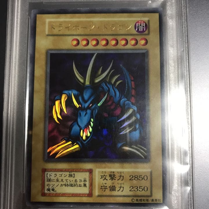 遊戯王 トライホーン・ドラゴン　ウルトラ　PSA9