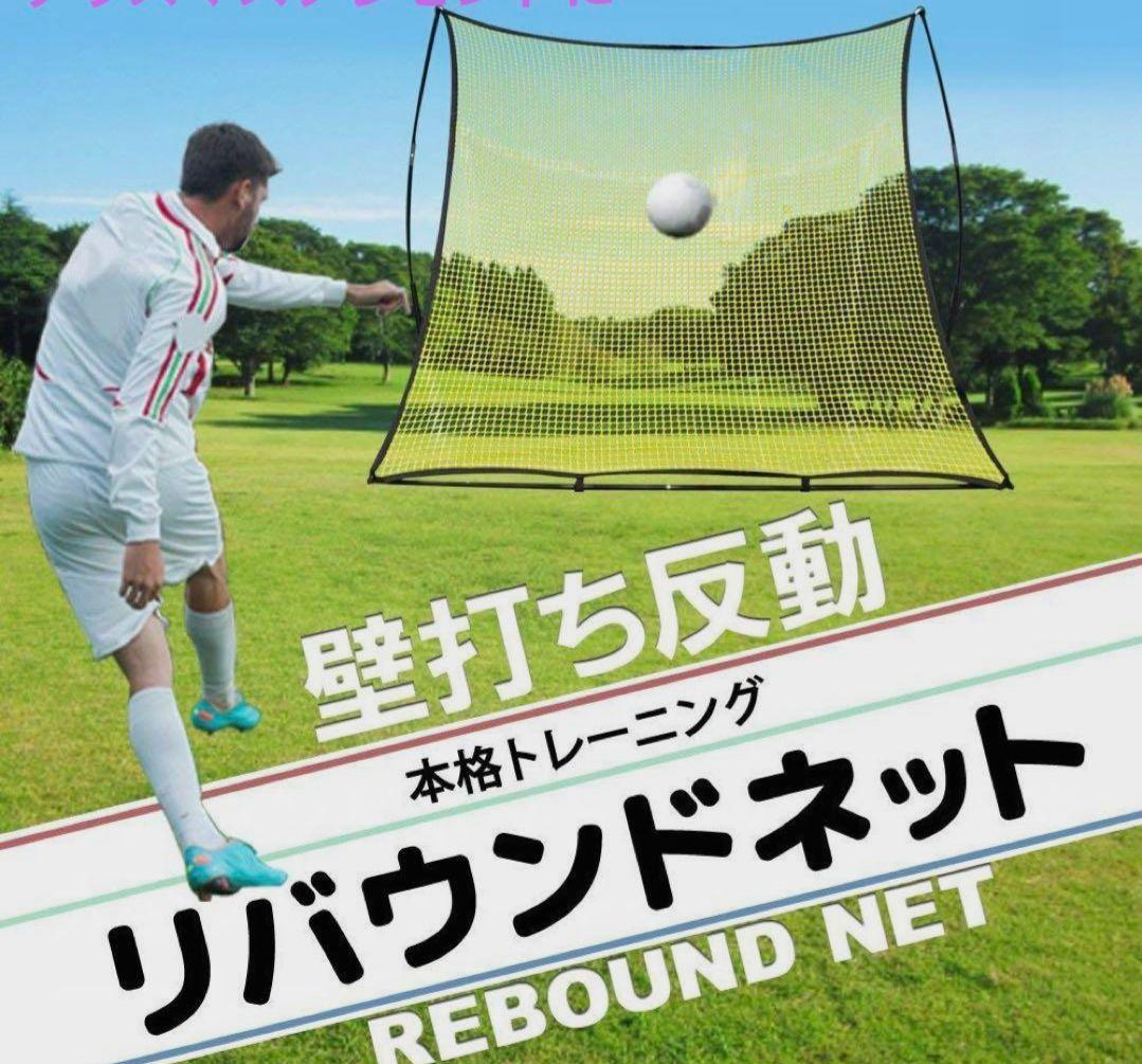 サッカー リバウンドネット ターゲットネットQUICKPLAY 計3個豪華セット