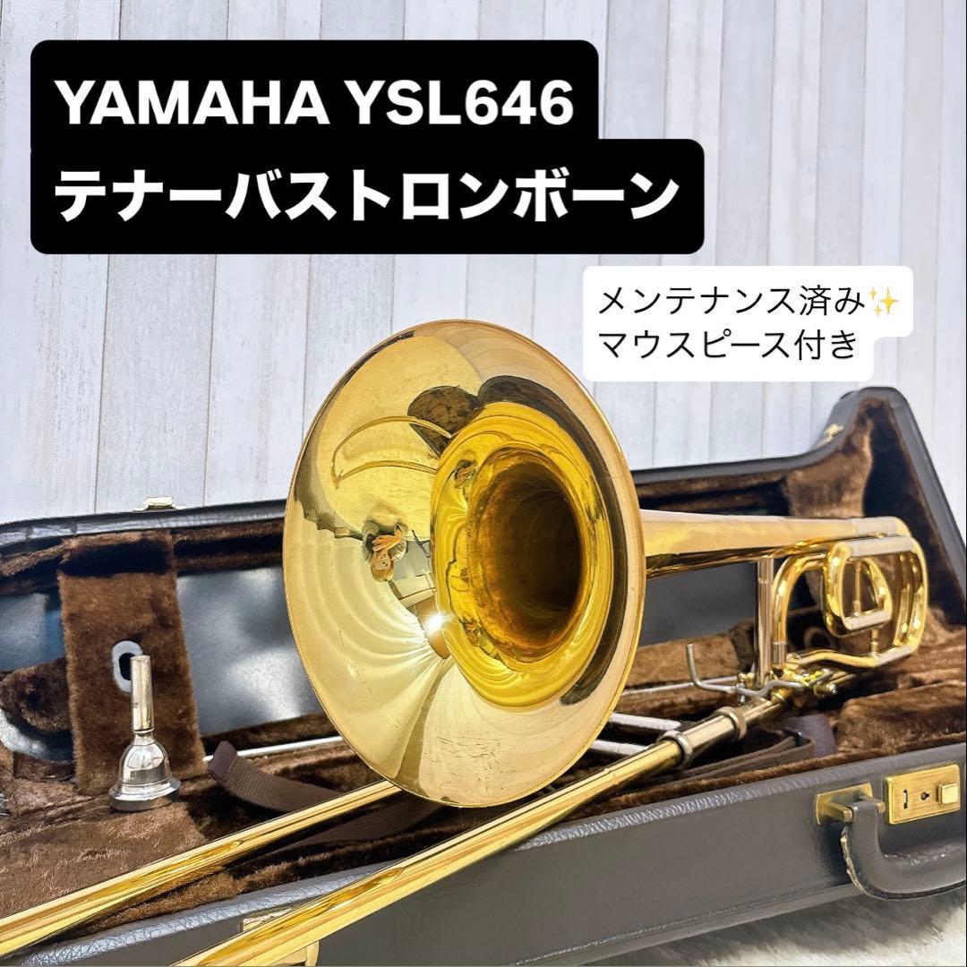 YAMAHA YSL-646 B♭/F テナーバストロンボーン マウスピース付き