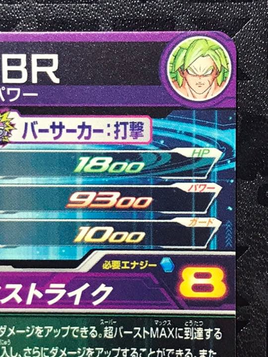 スーパードラゴンボールヒーローズ ブロリー：ＢＲ UM6-SEC