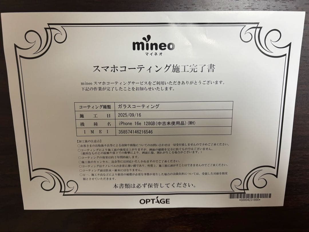 Apple iPhone16e ホワイト 本体［中古未使用品］