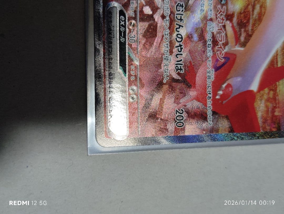 ラティアスex SAR とその他2枚まとめ 18500→17000