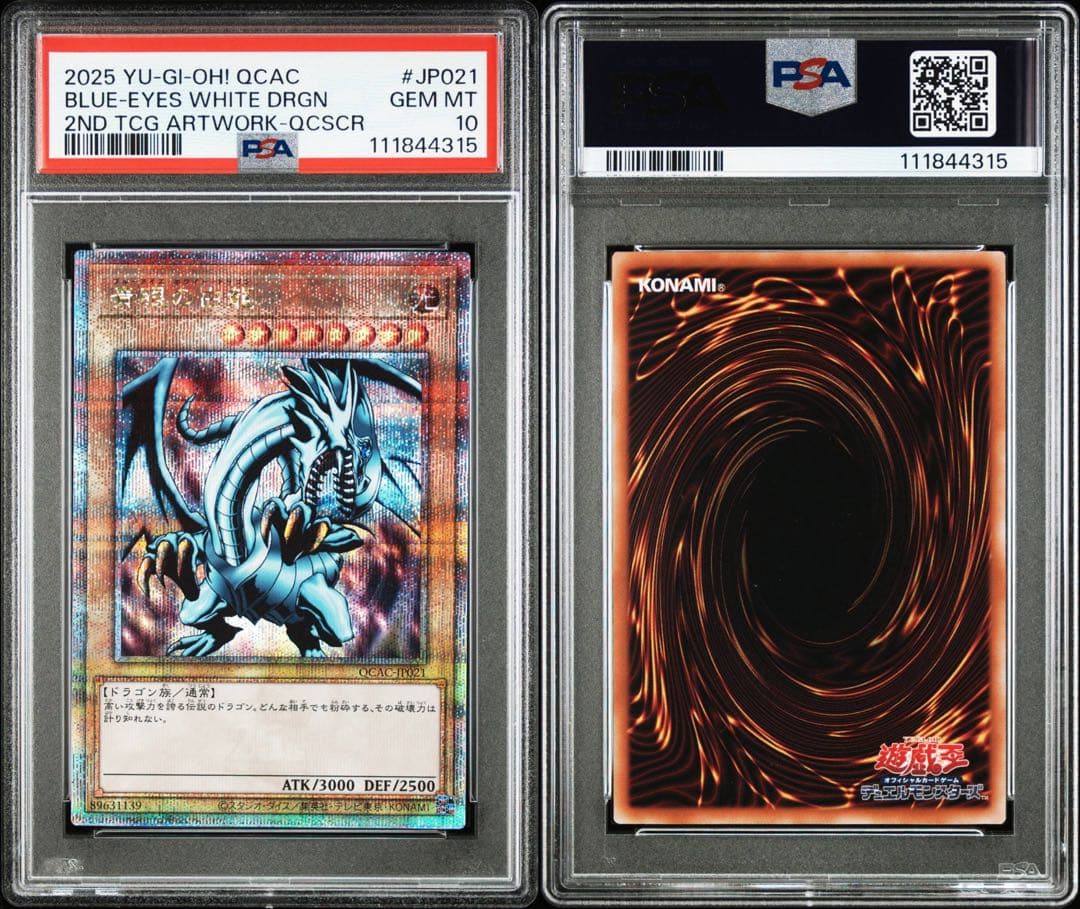 PSA10 青眼の白龍 ブルーアイズ 25th クオシク QCAC-JP021