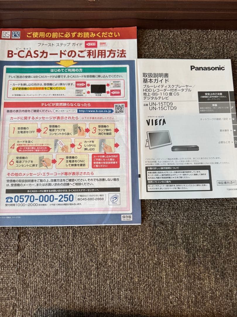 Panasonic プライベートビエラ UN-15TD9-S防水15インチ