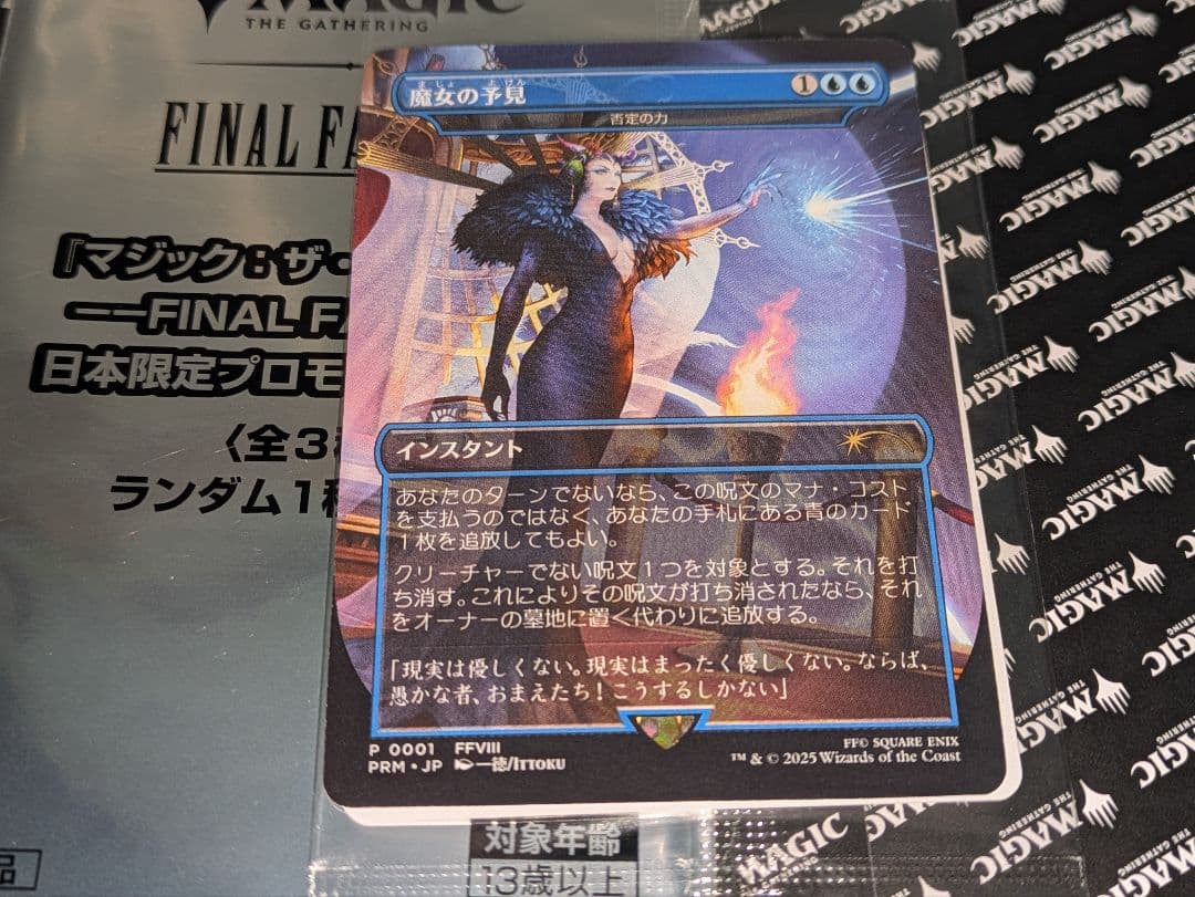 未開封 MTG FF コラボ 魔女の予見 / 否定の力 日本語版 BOX購入特典