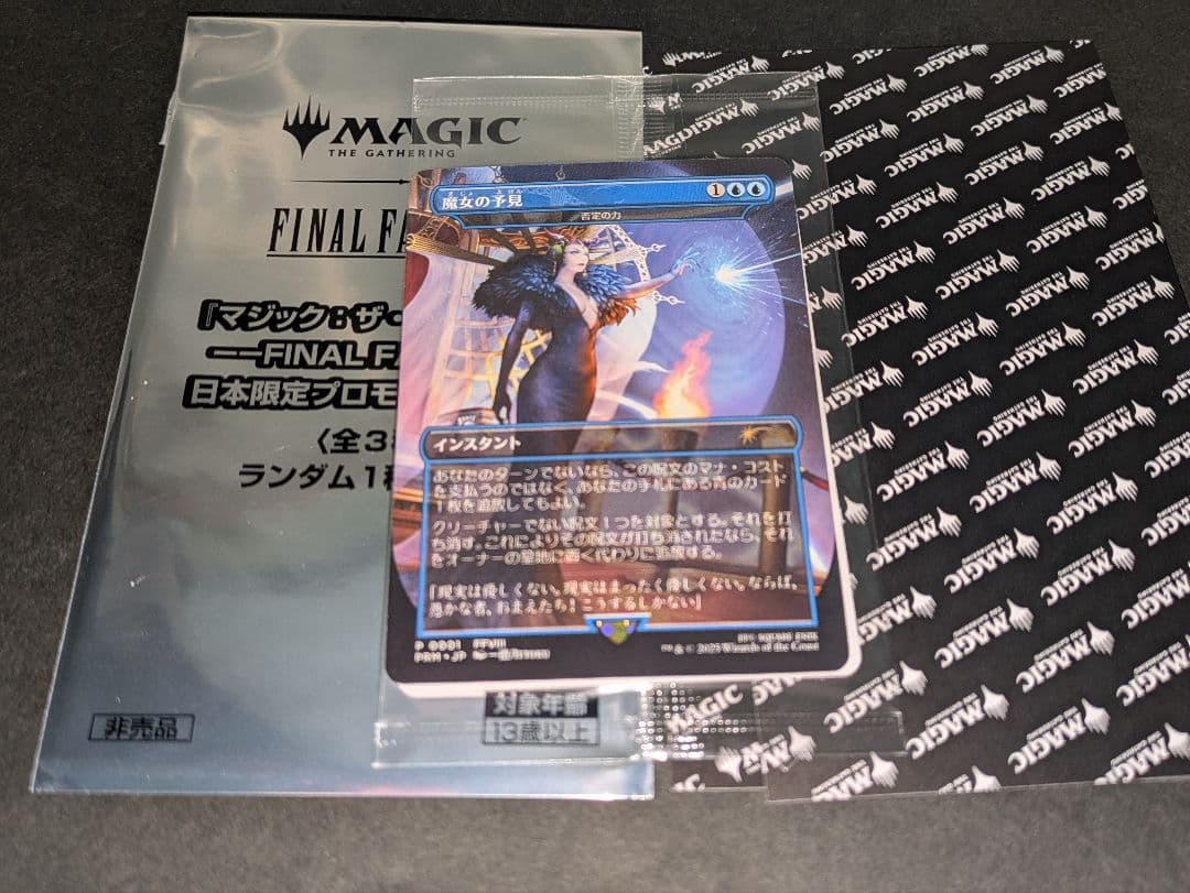 未開封 MTG FF コラボ 魔女の予見 / 否定の力 日本語版 BOX購入特典