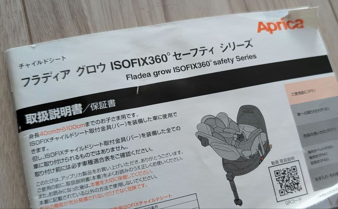 Aprica フラディアグロウ ISOFIX 360° セーフティ グレー