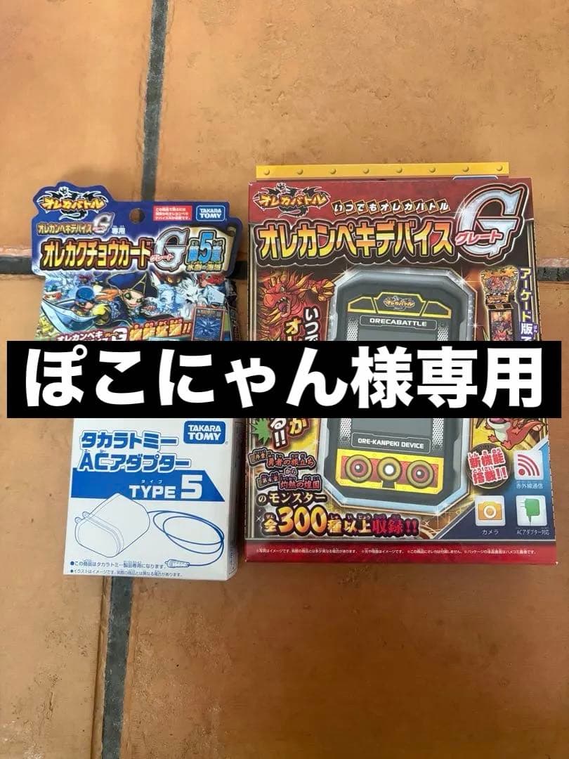 【ぽこにゃん】オレカンペキデバイスG +カクチョウカードG