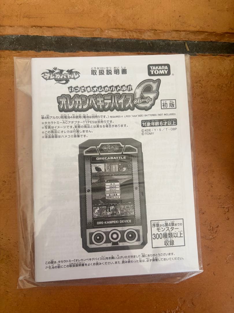 【ぽこにゃん】オレカンペキデバイスG +カクチョウカードG