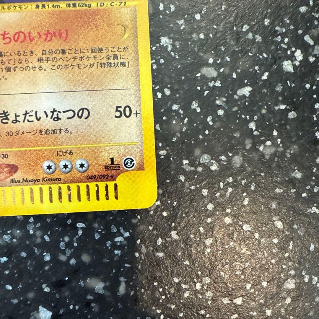 ニドキング ★ 拡張パック第2弾 地図にない町 049/092