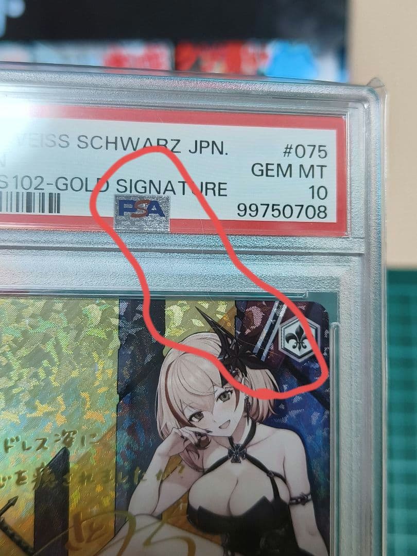 ヴァイスシュヴァルツ　アズールレーン　ローン　PSA10