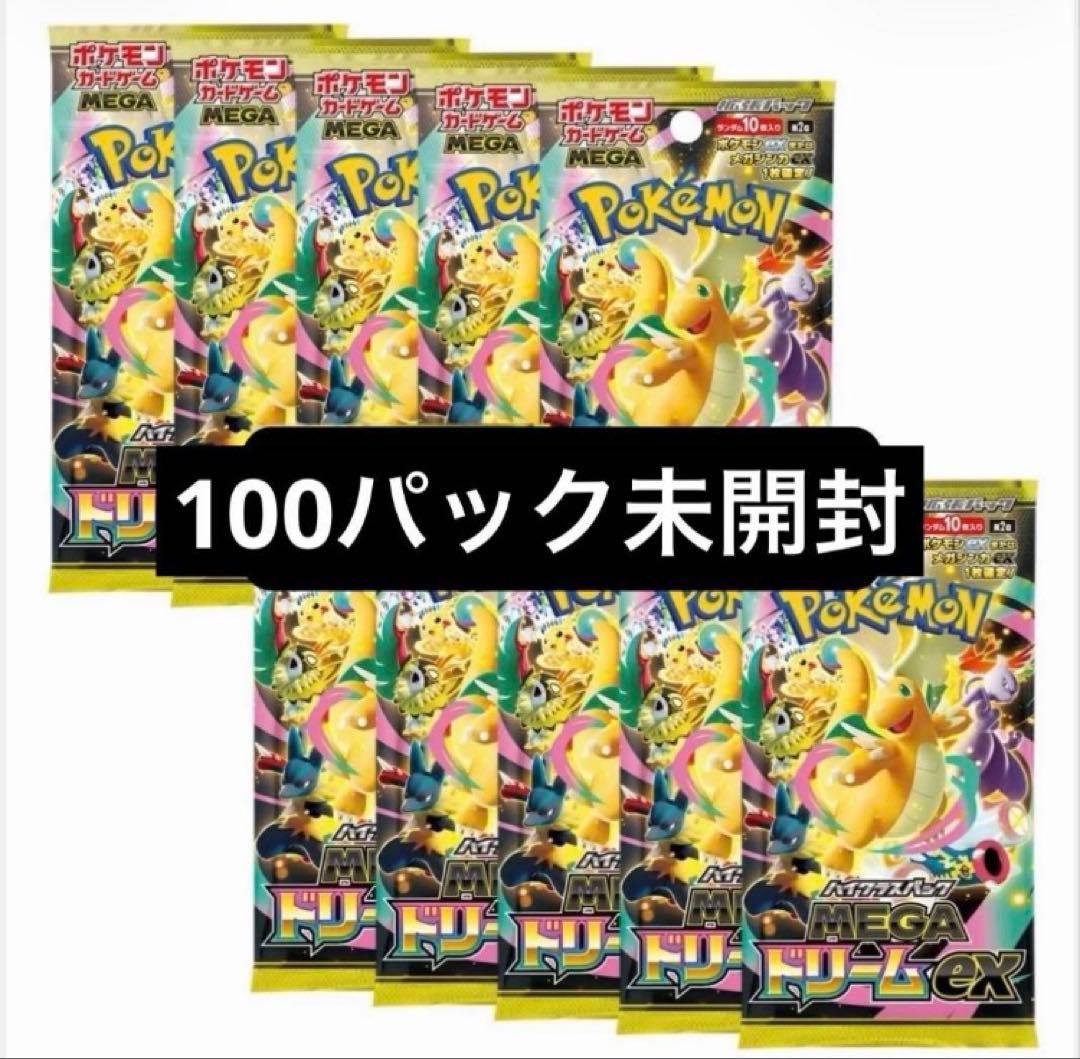 ポケモンカード　メガドリームex 未開封100パック