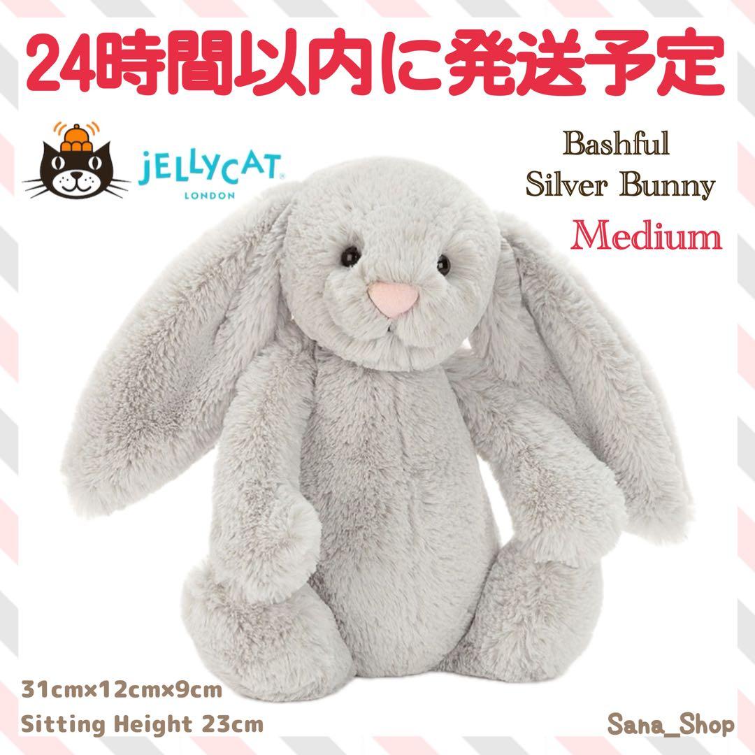 新品　ジェリーキャット　バシュフル　バニー　シルバー　M グレー　うさぎ　ウサギ