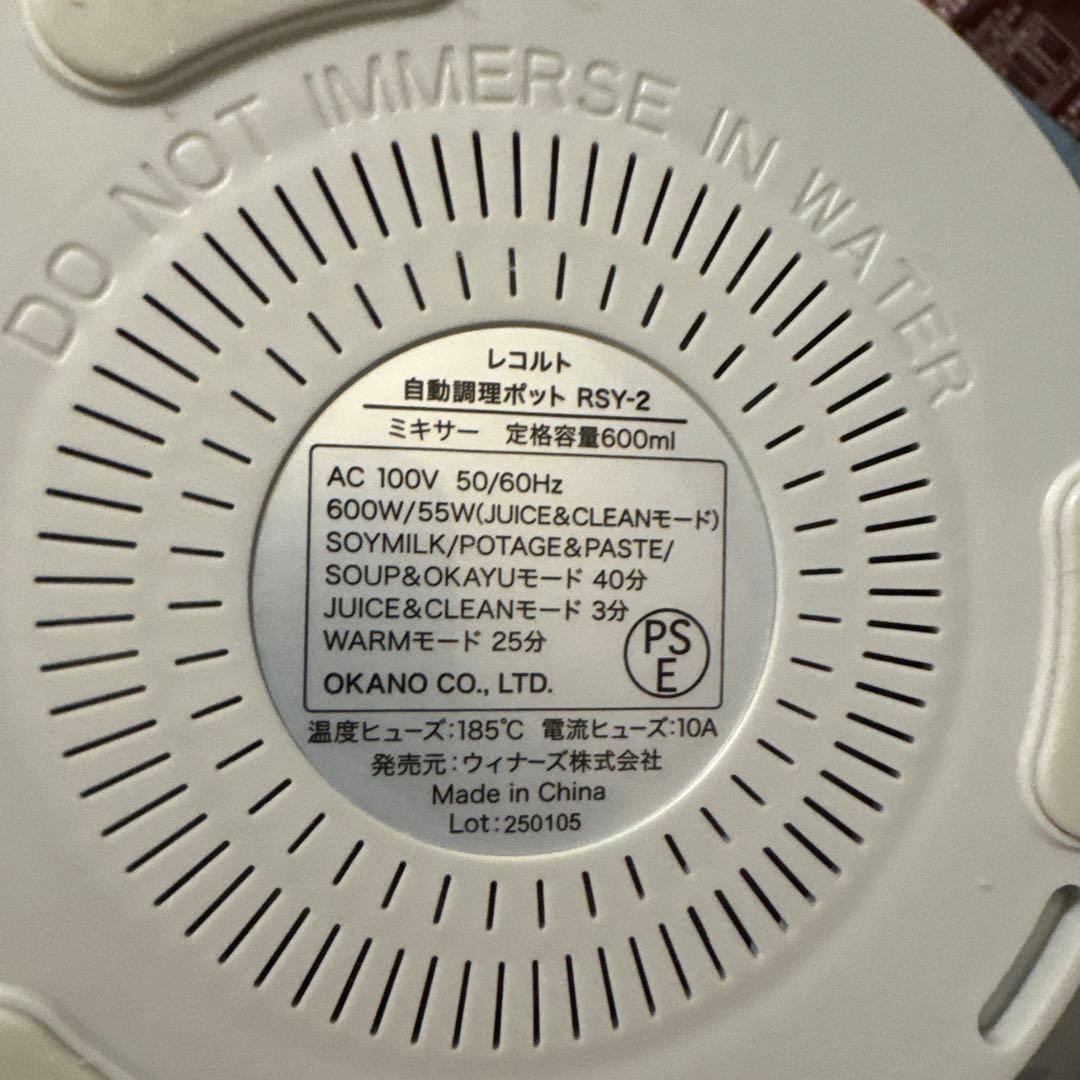 レコルト 自動ポット RSY-2 スープメーカー