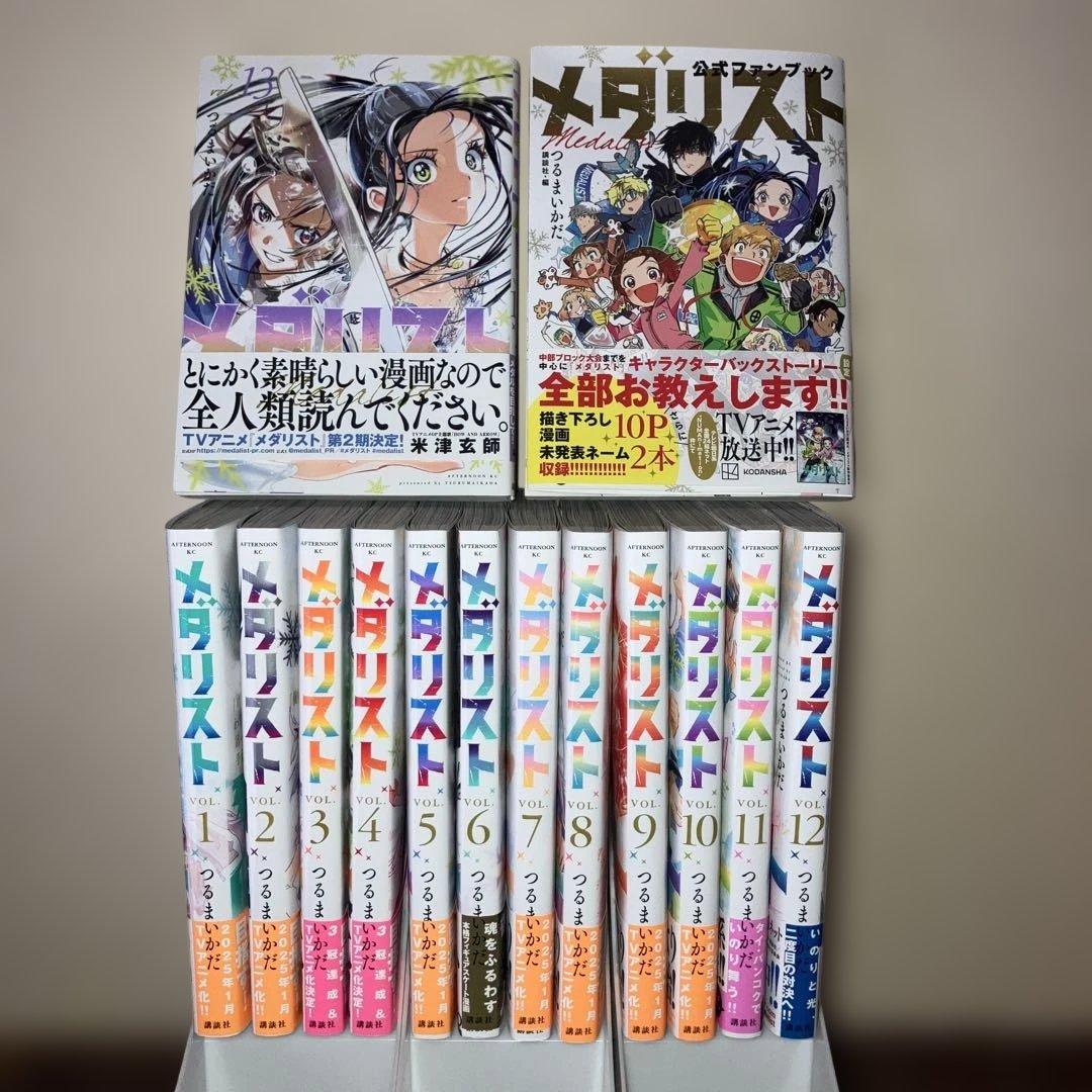 超美品 ☆2026年1月アニメ☆ メダリスト 1〜13 + 公式ファンブック
