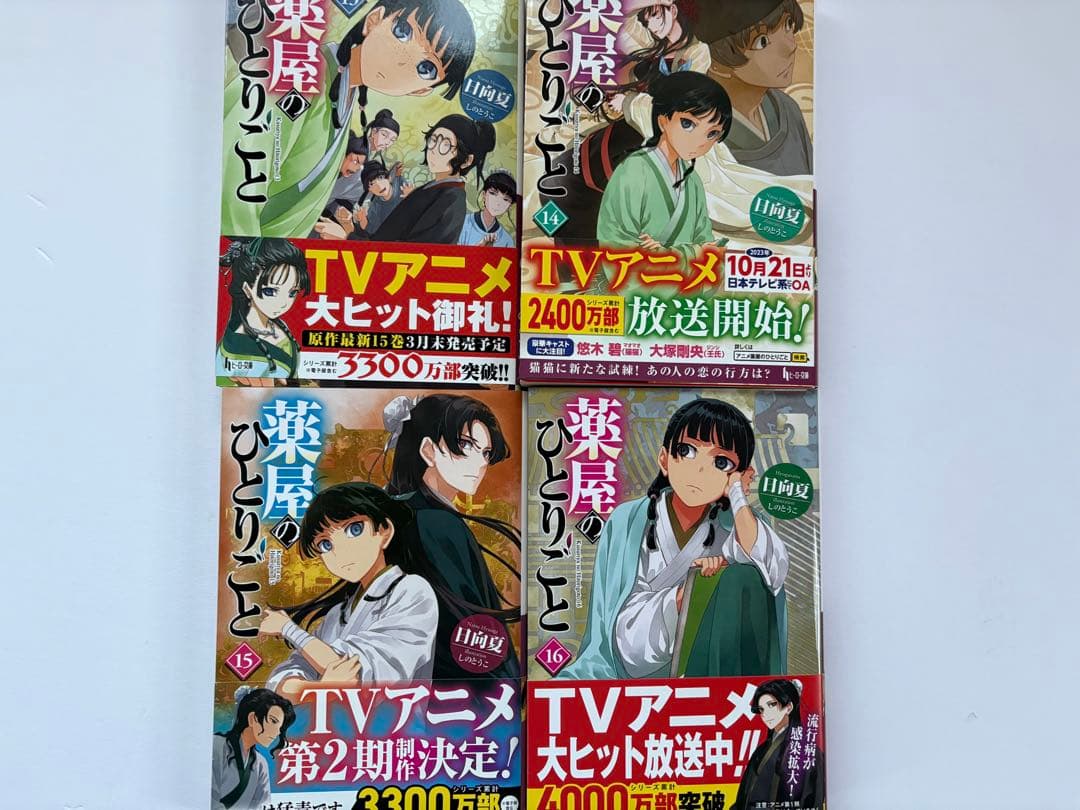 「薬屋のひとりごと１〜16全巻セット 」ポストカード5枚とイラストカード1枚付