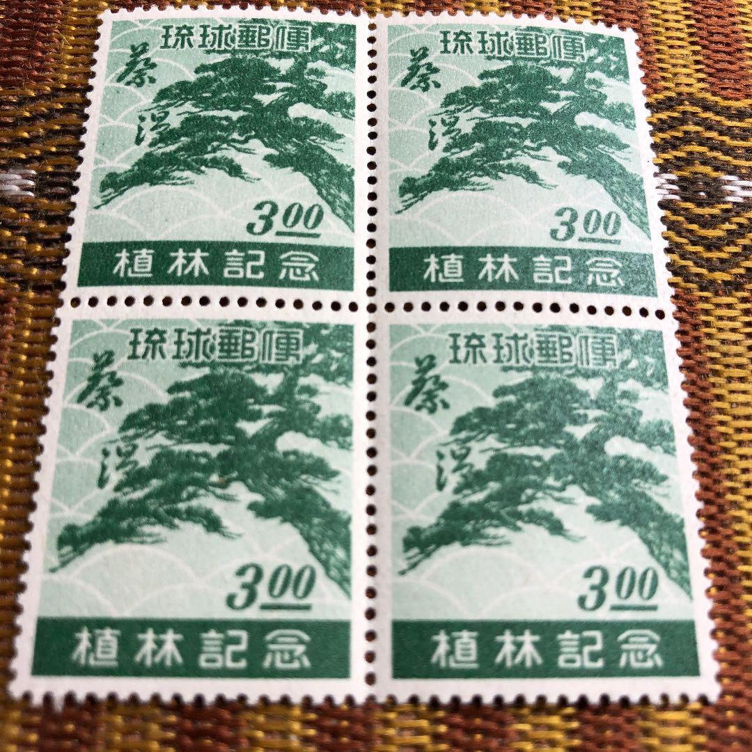 極めてレア！カタログ価五万円！昭和26年 琉球切手 植林4枚田型 裏糊ツヤピカ！