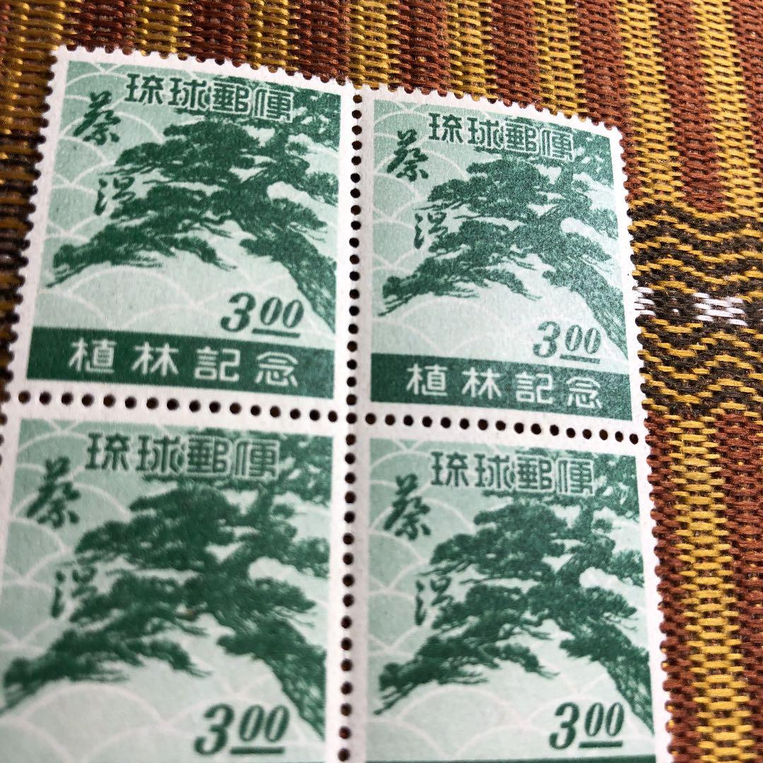 極めてレア！カタログ価五万円！昭和26年 琉球切手 植林4枚田型 裏糊ツヤピカ！