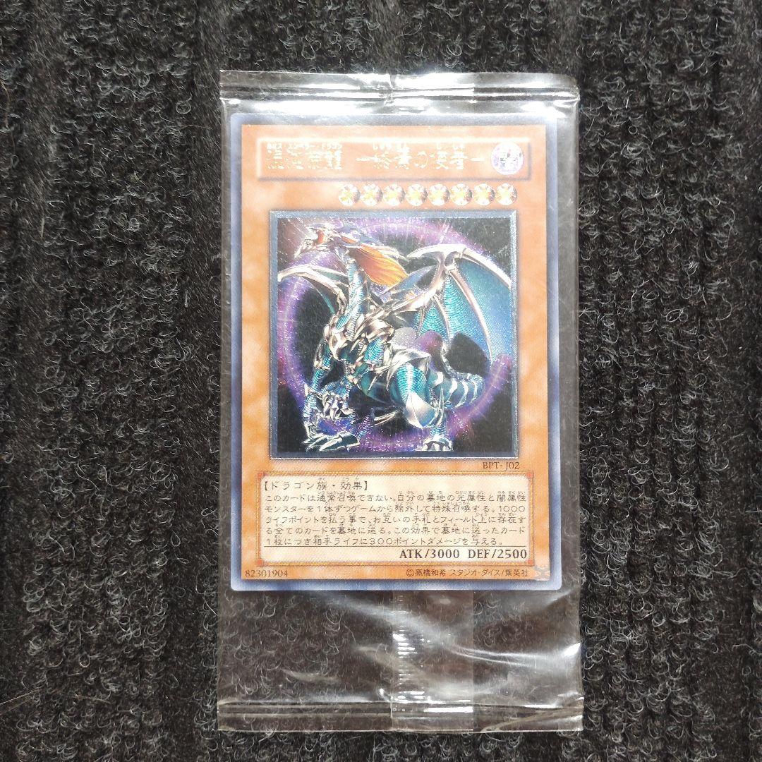 ペ*売様 混沌帝龍　～終焉の使者～　未開封新品