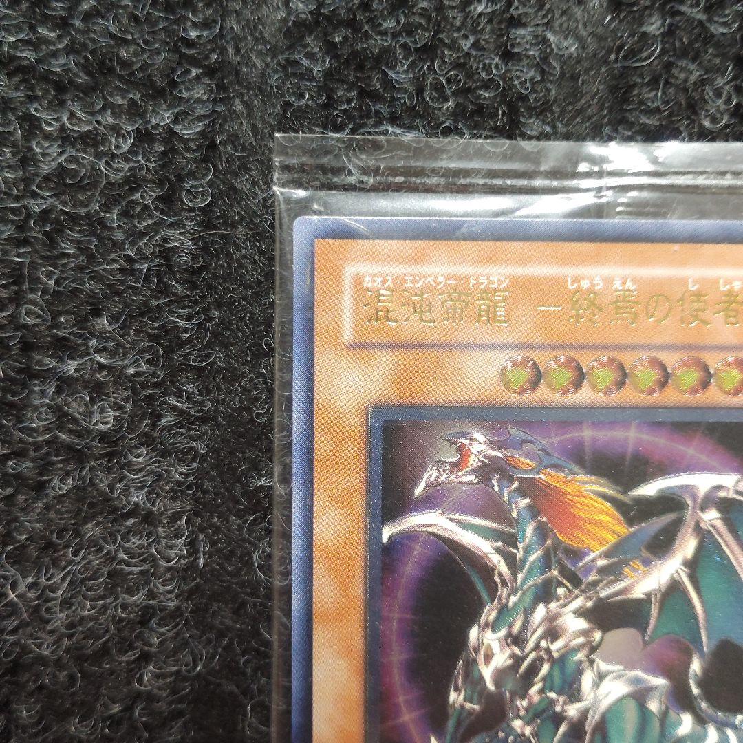 ペ*売様 混沌帝龍　～終焉の使者～　未開封新品