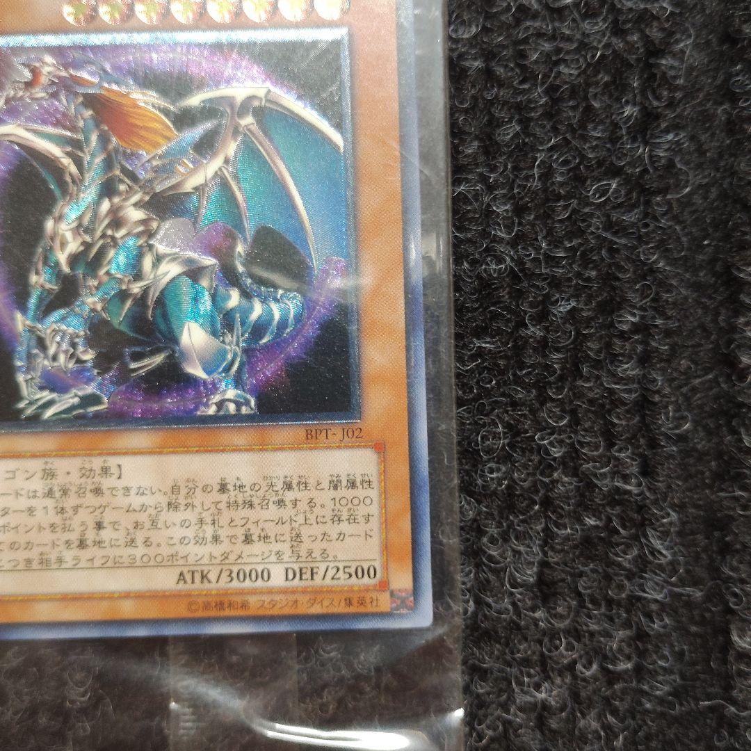 ペ*売様 混沌帝龍　～終焉の使者～　未開封新品