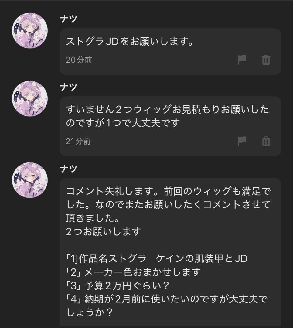 ナツ様 お見積もりページ