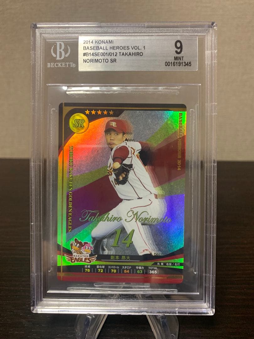 ベースボールヒーローズ　2014 SR 則本昂大　BGS9点