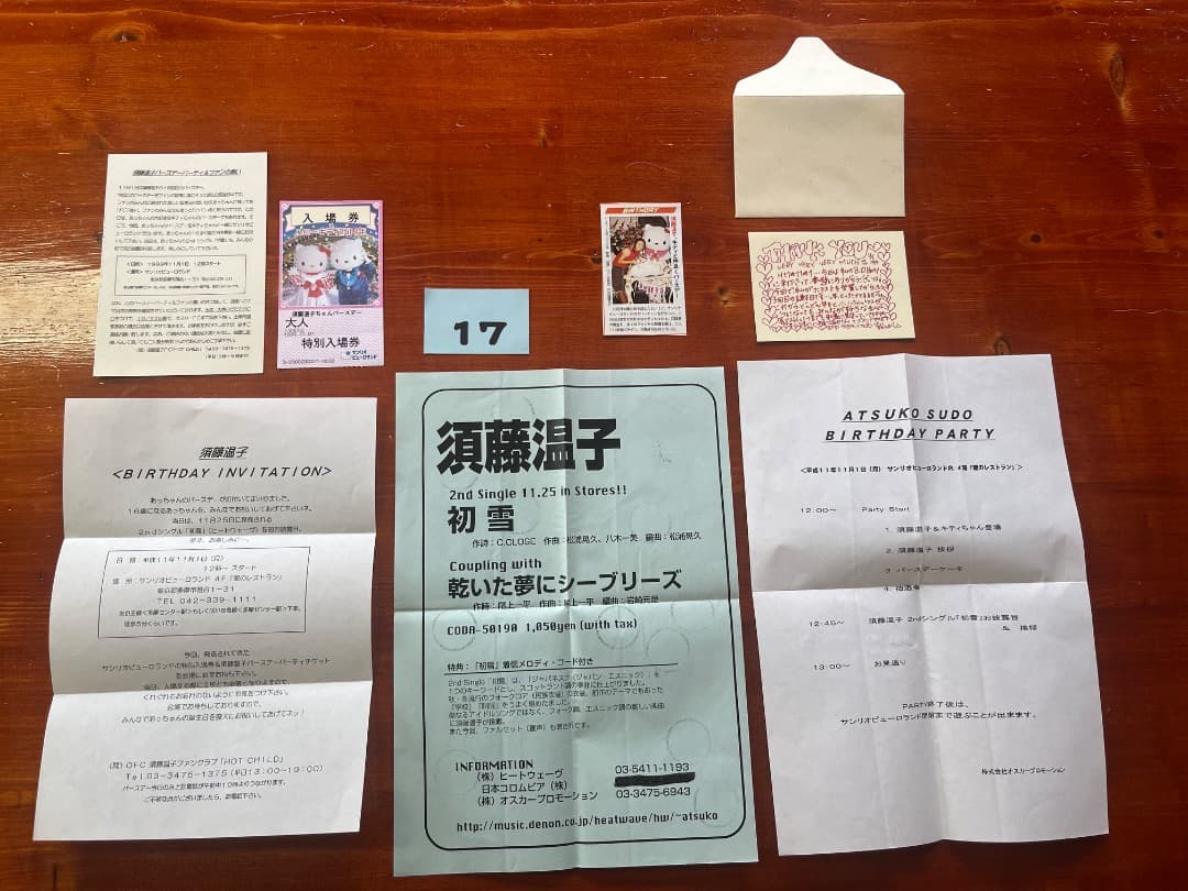 須藤温子　詰め合わせグッズ