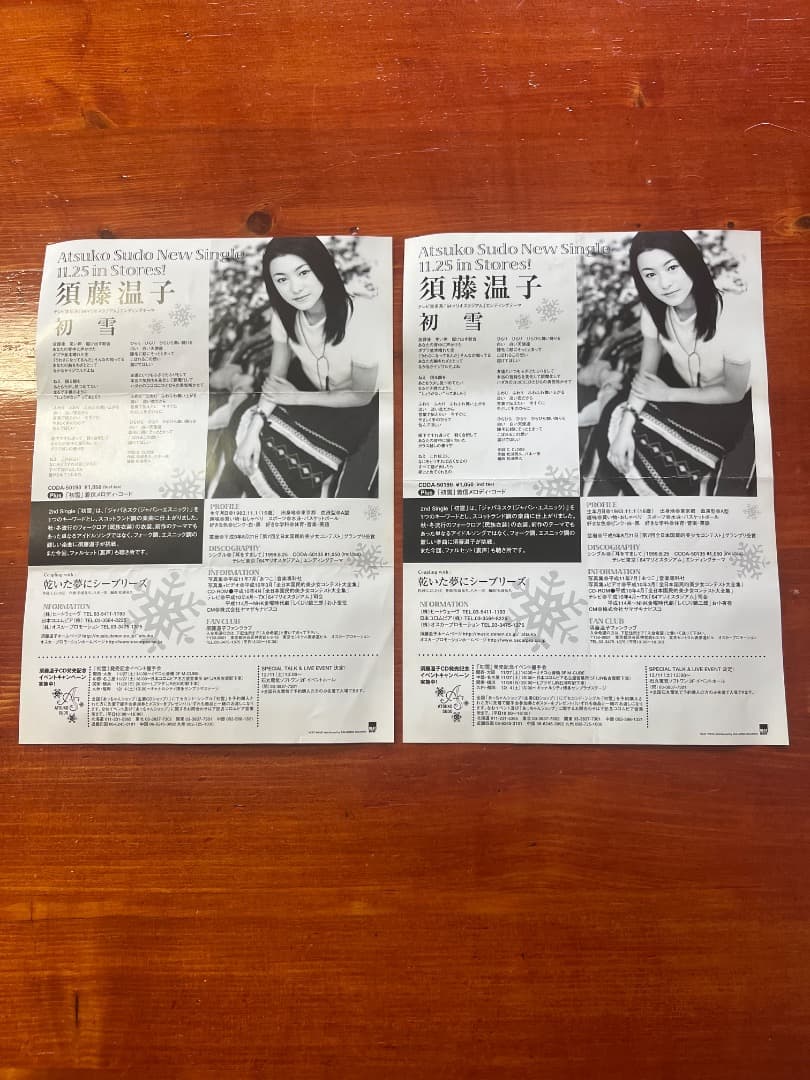 須藤温子　詰め合わせグッズ