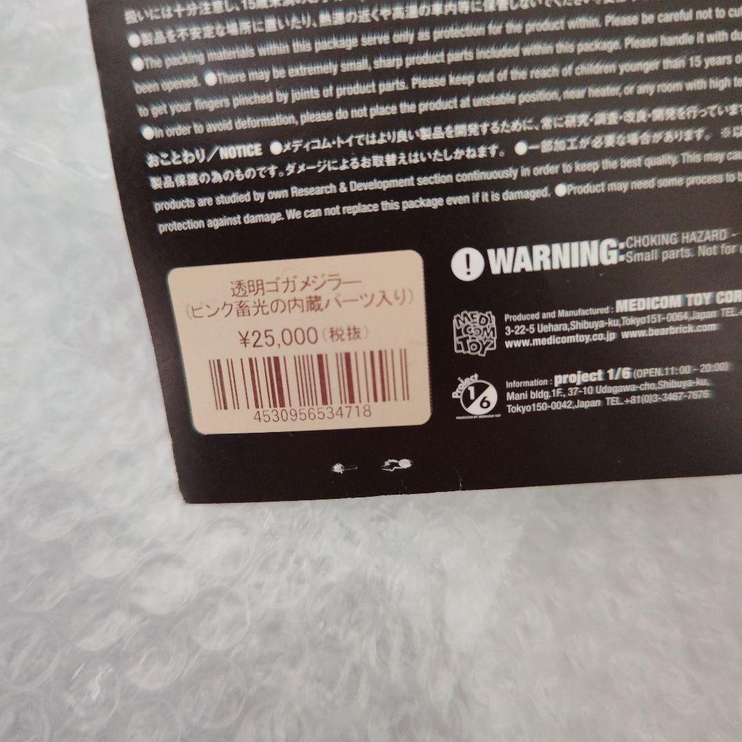 ゴガメジラー　安楽安作　透明ゴガメジラー　ピンク蓄光の内蔵パーツ入り　ソフビ