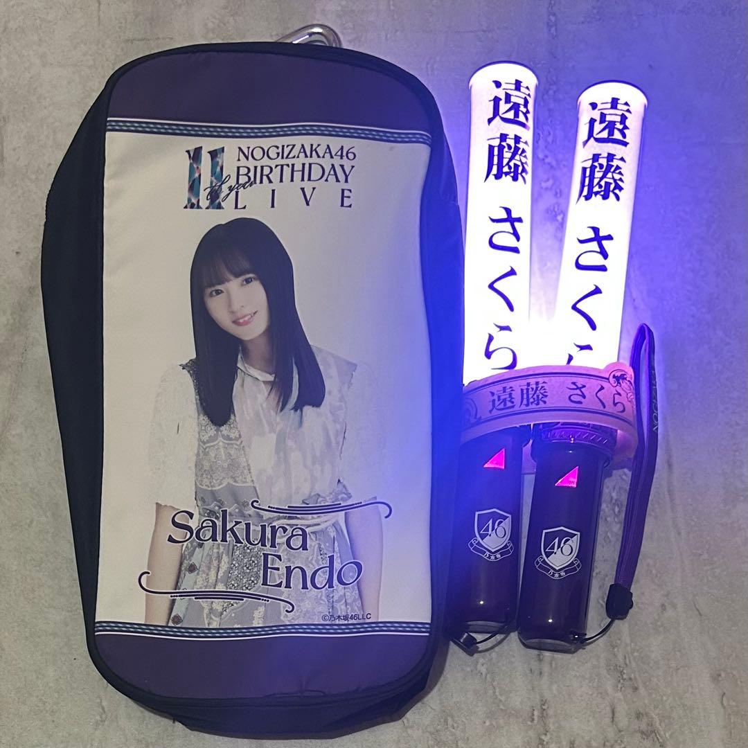 乃木坂46 遠藤さくら 個別ペンライト 2本 ペンライトケース リストバンド