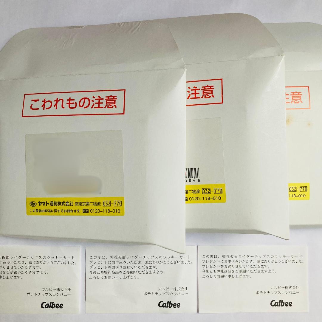 非売品　仮面ライダー チップス 1999 復刻版 　プレゼント　カードセット