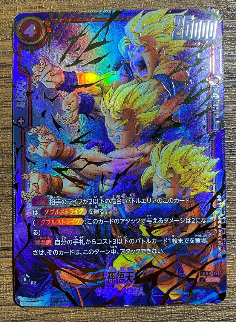 ドラゴンボール　孫悟天　SCR★★　スーパーパラレル